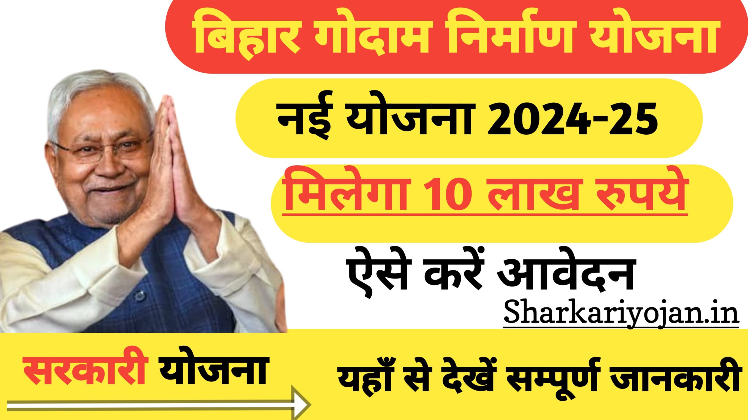 Godam Nirman Yojana 2024: गोदाम निर्माण के लिए राज्य सरकार