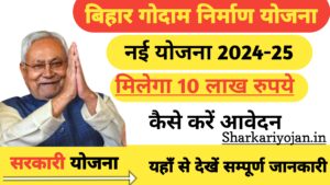 Godam Nirman Yojana 2024: गोदाम निर्माण के लिए राज्य सरकार