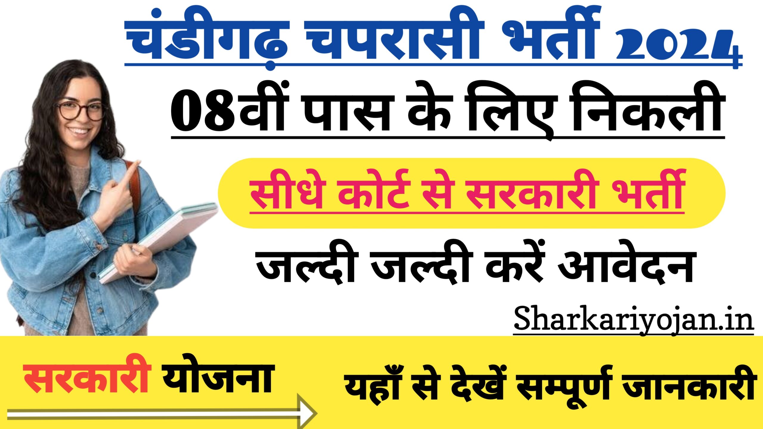 Chandigarh High Court Peon Best Vacancy 2024 चंडीगढ़ हाईकोर्ट