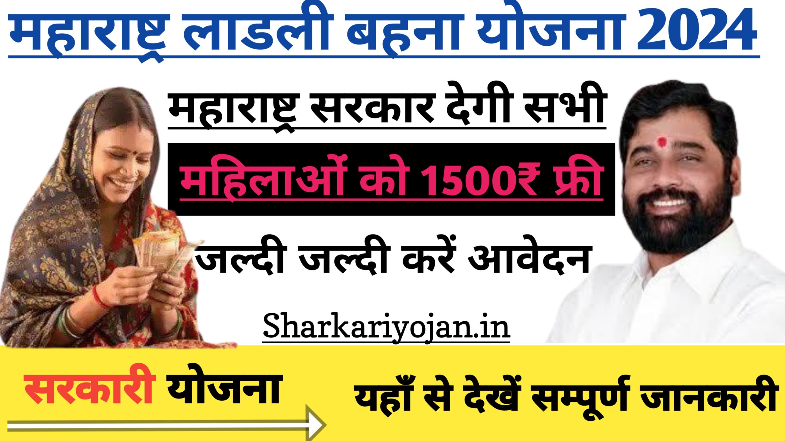 लाडली बहना योजना