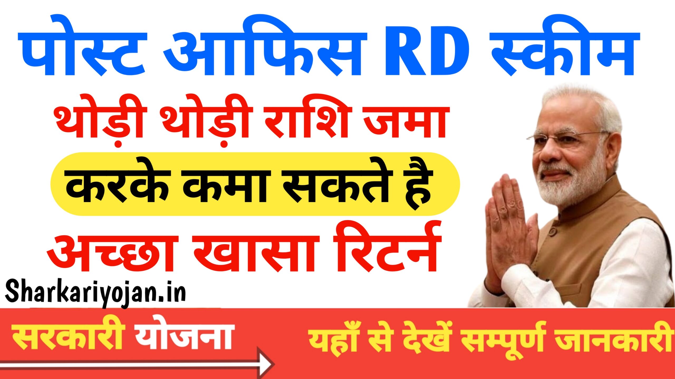 Post Office RD Best Scheme 2024: थोड़ी-थोड़ी राशि जमा करके