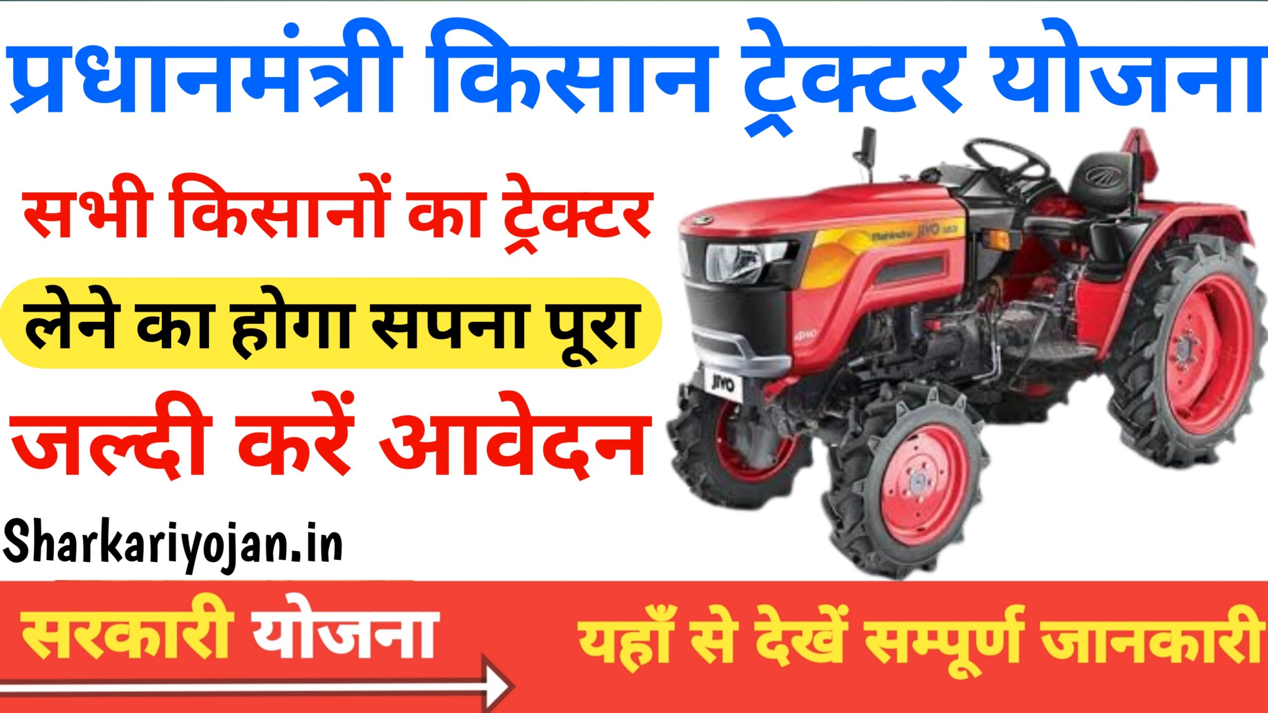 PM Kisan Tractor Yojana: Best योजना के अंतर्गत दी जाती है 2024