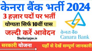 Canara Bank Vacancy: Best केनरा बैंक में अप्रेंटिस के 3000