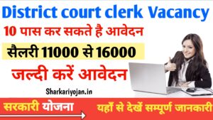 District Court Clerk Vacancy: जिला न्यायलय Best भर्ती 2024