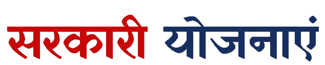 Sarkari yojana